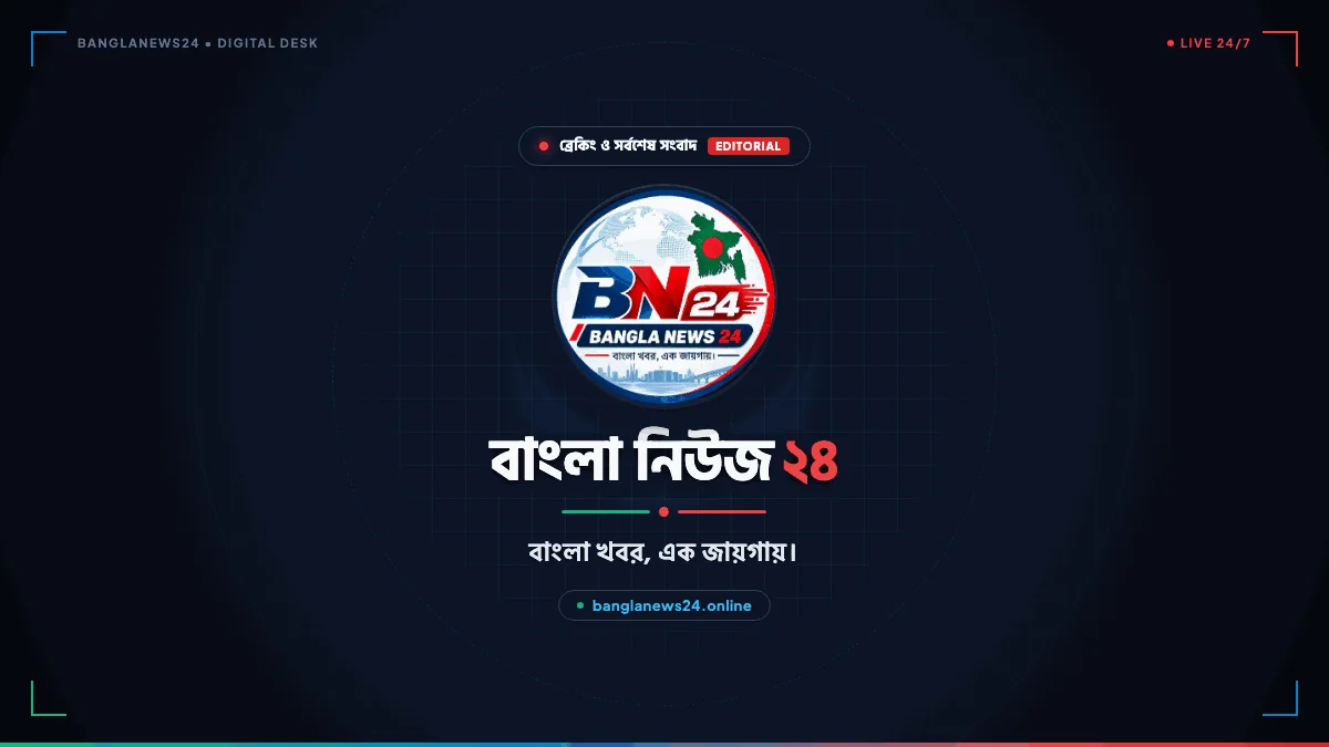 বাংলাদেশ জাতীয়তাবাদী দল-বিএনপি'র ইতিহাস